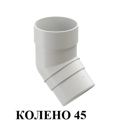 КОЛЕНО 45