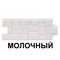 ФАСАДНЫЕ ПАНЕЛИ ГРАНД ЛАЙН  КОЛЛЕКЦИЯ КРУПНЫЙ КАМЕНЬ CLASSIC